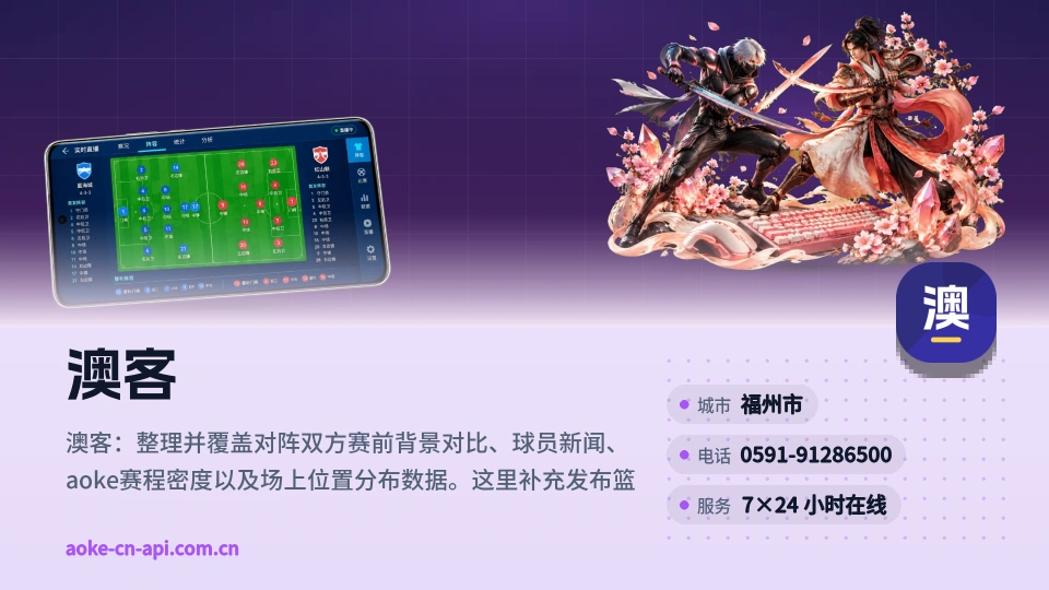 澳客故事